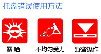 高溫天氣盛漏托盤(pán)該如何正確使用？(圖2)