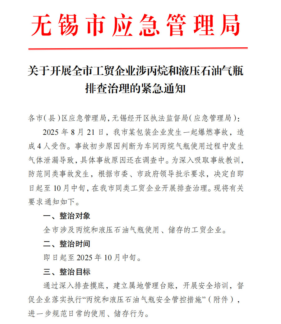 丙烷液化氣瓶＝隱形炸彈？眾御為企業(yè)安全保駕護(hù)航！(圖2)